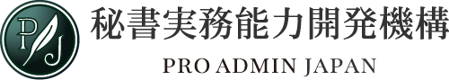 秘書実務能力開発機構